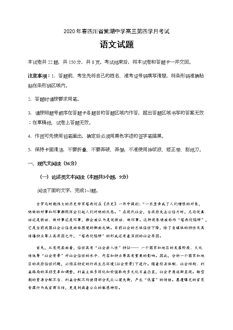 四川省棠湖中学2020届高三下学期第四学月考试语文试题01