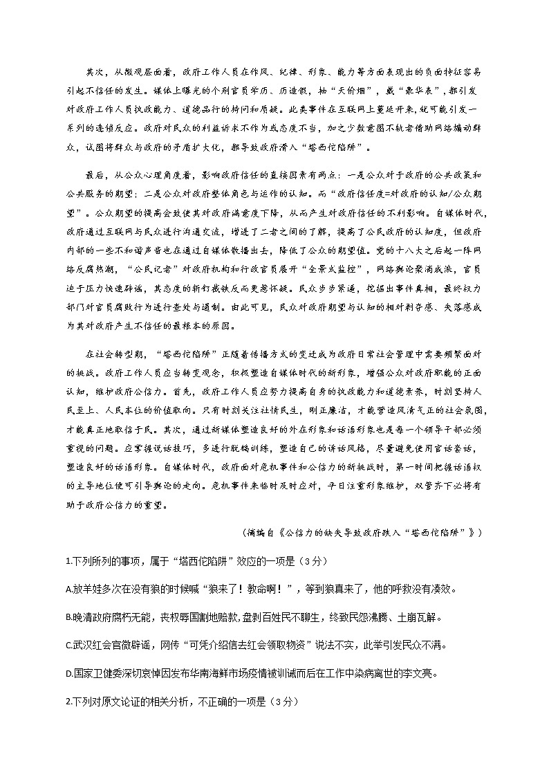 四川省棠湖中学2020届高三下学期第四学月考试语文试题02