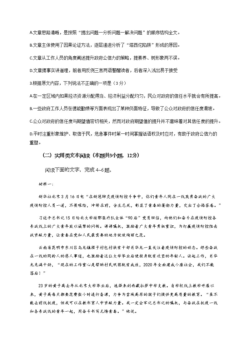 四川省棠湖中学2020届高三下学期第四学月考试语文试题03