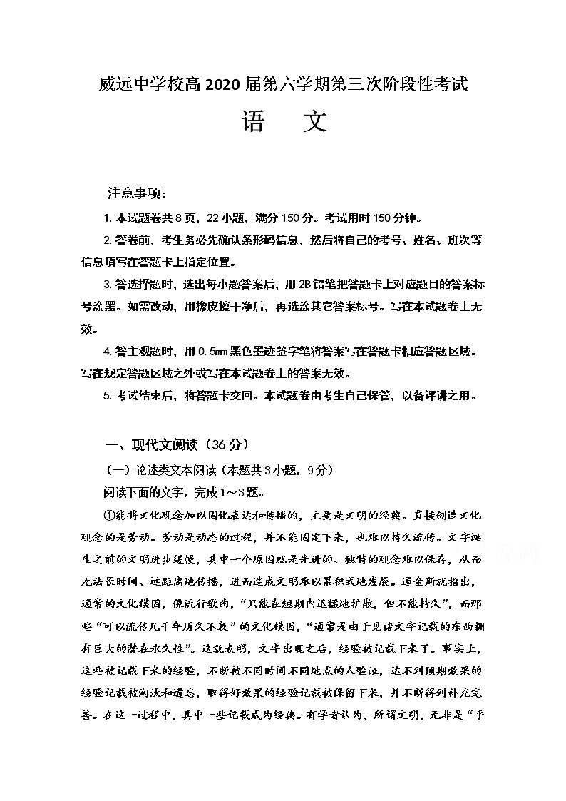 四川省威远中学2020届高三5月月考语文试题01