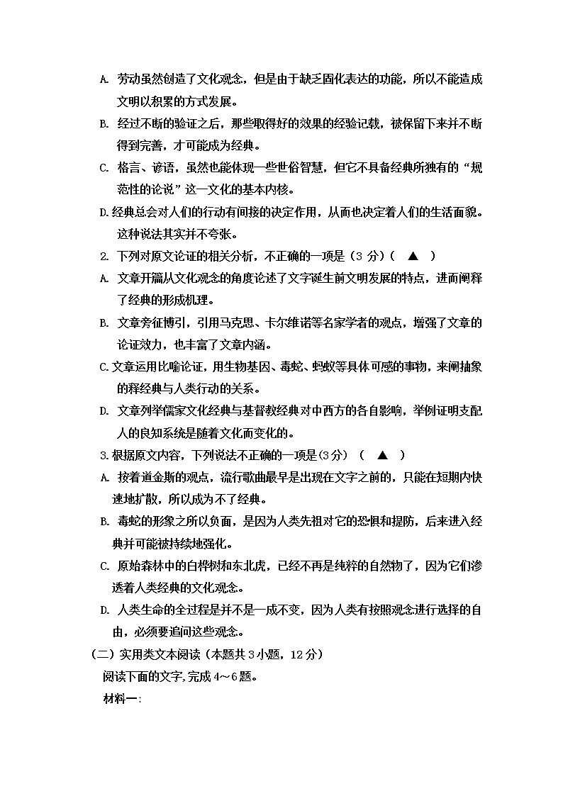 四川省威远中学2020届高三5月月考语文试题03