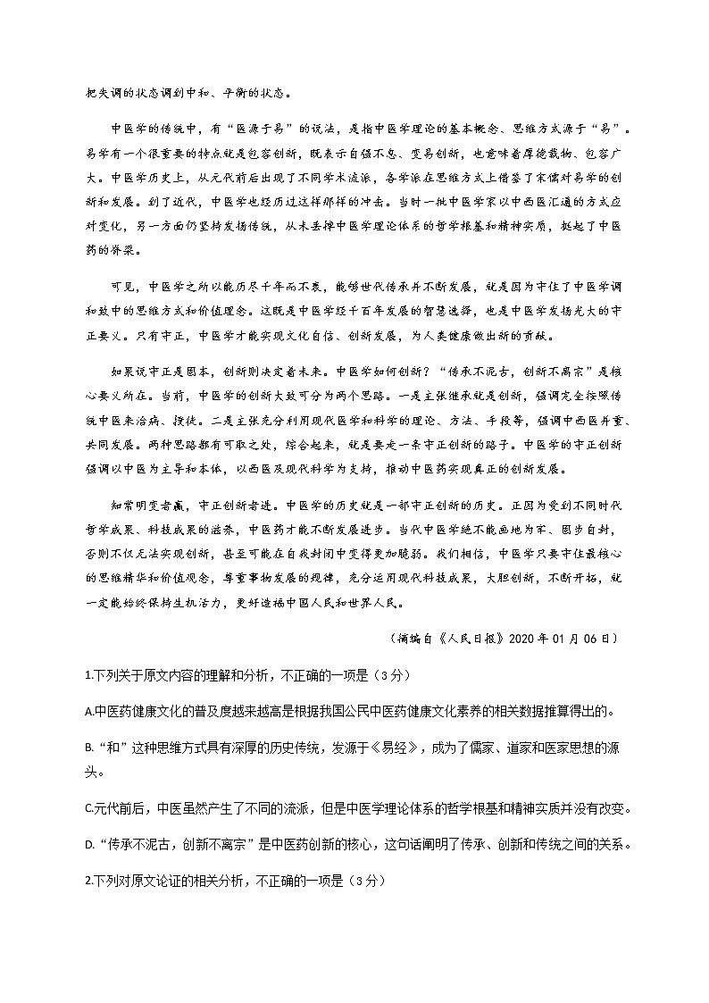 四川省宜宾市第四中学校2020届高三下学期第四学月考试语文试题02