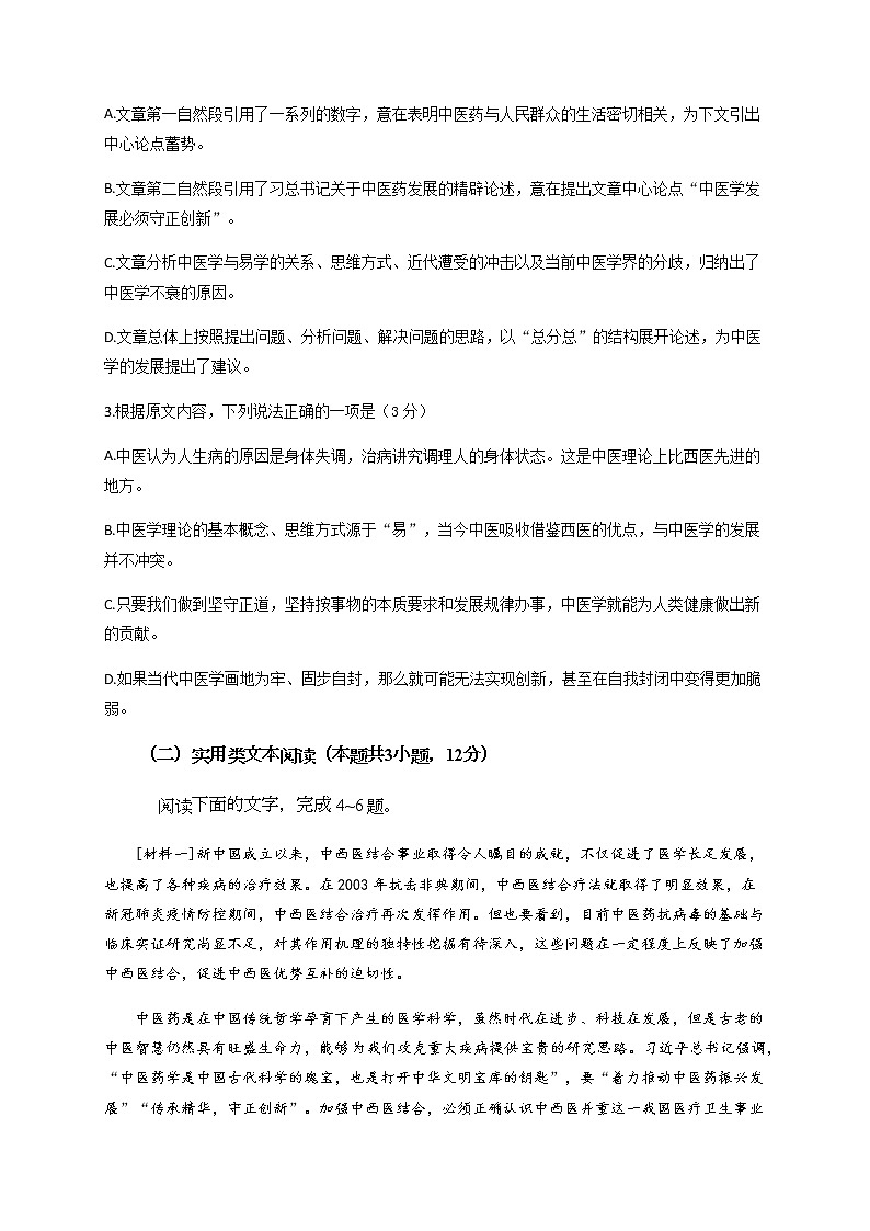 四川省宜宾市第四中学校2020届高三下学期第四学月考试语文试题03