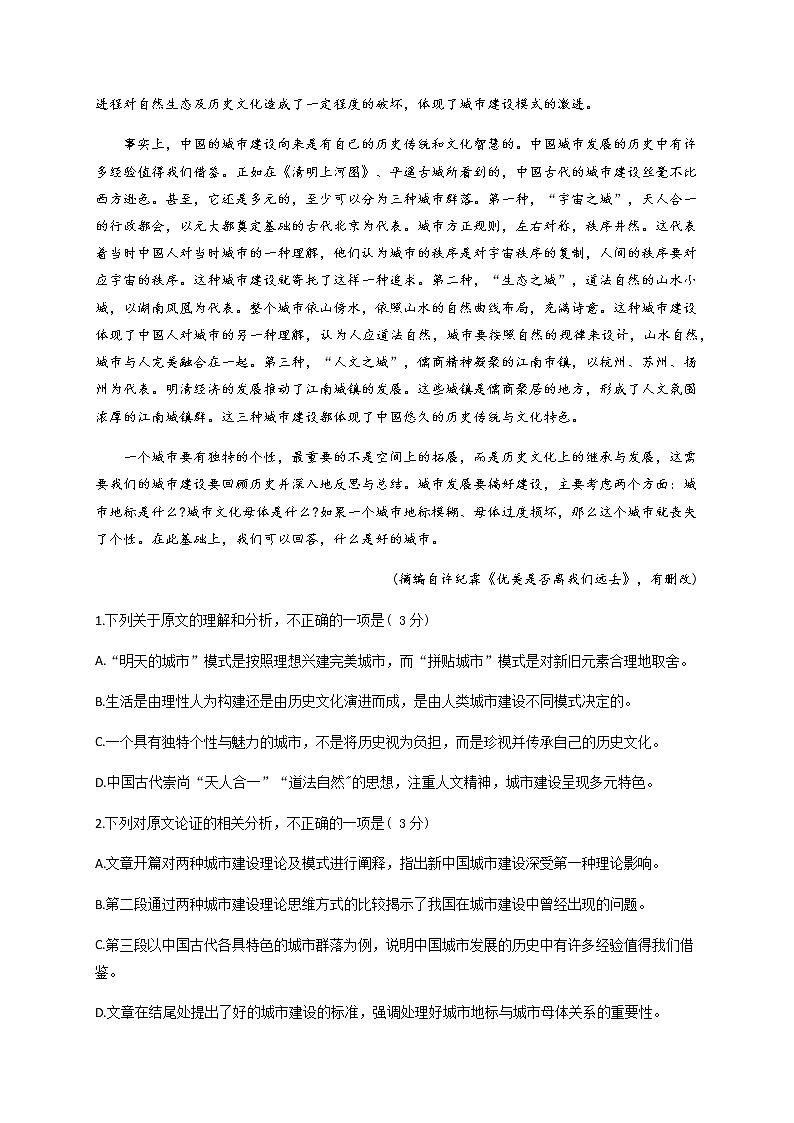 四川省宜宾市叙州区第二中学校2020届高三下学期第四学月考试语文试题02