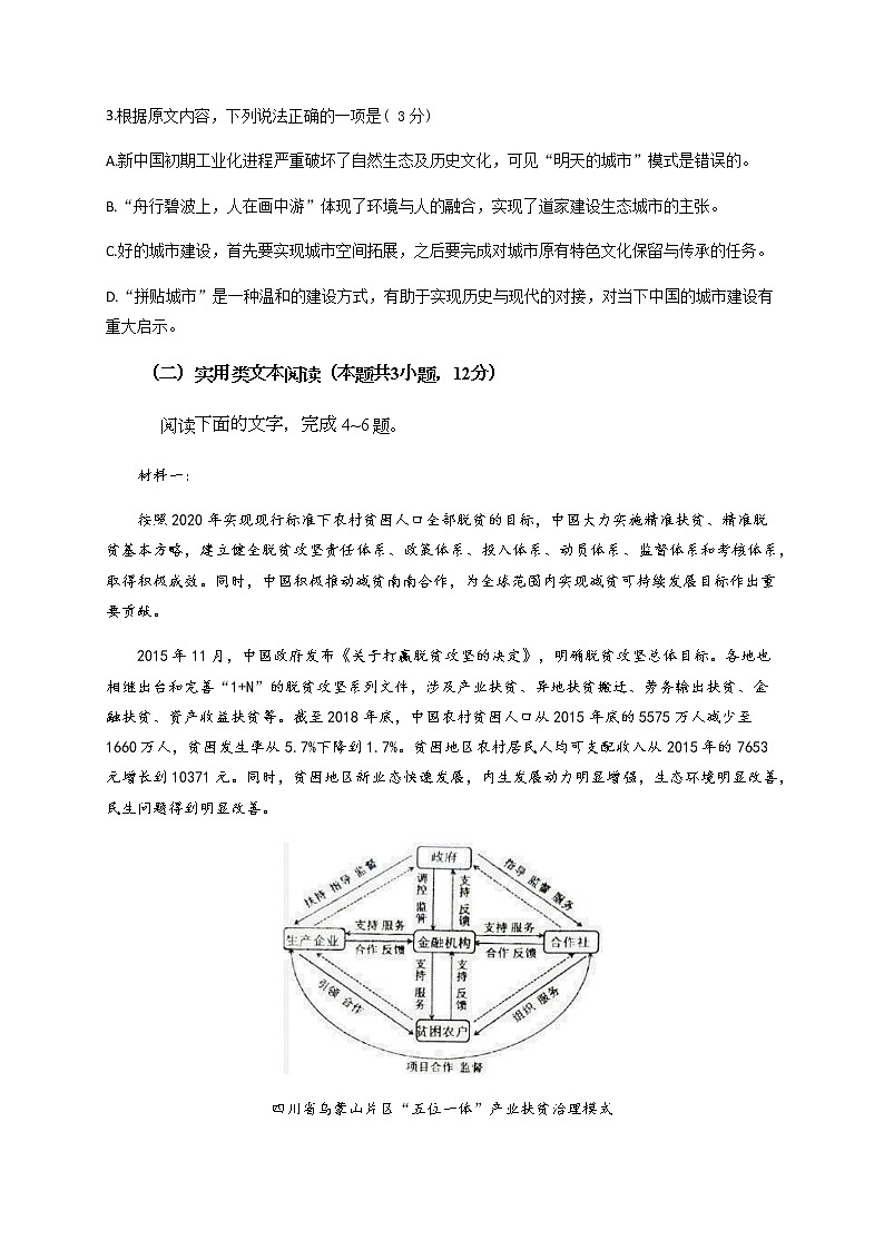 四川省宜宾市叙州区第二中学校2020届高三下学期第四学月考试语文试题03