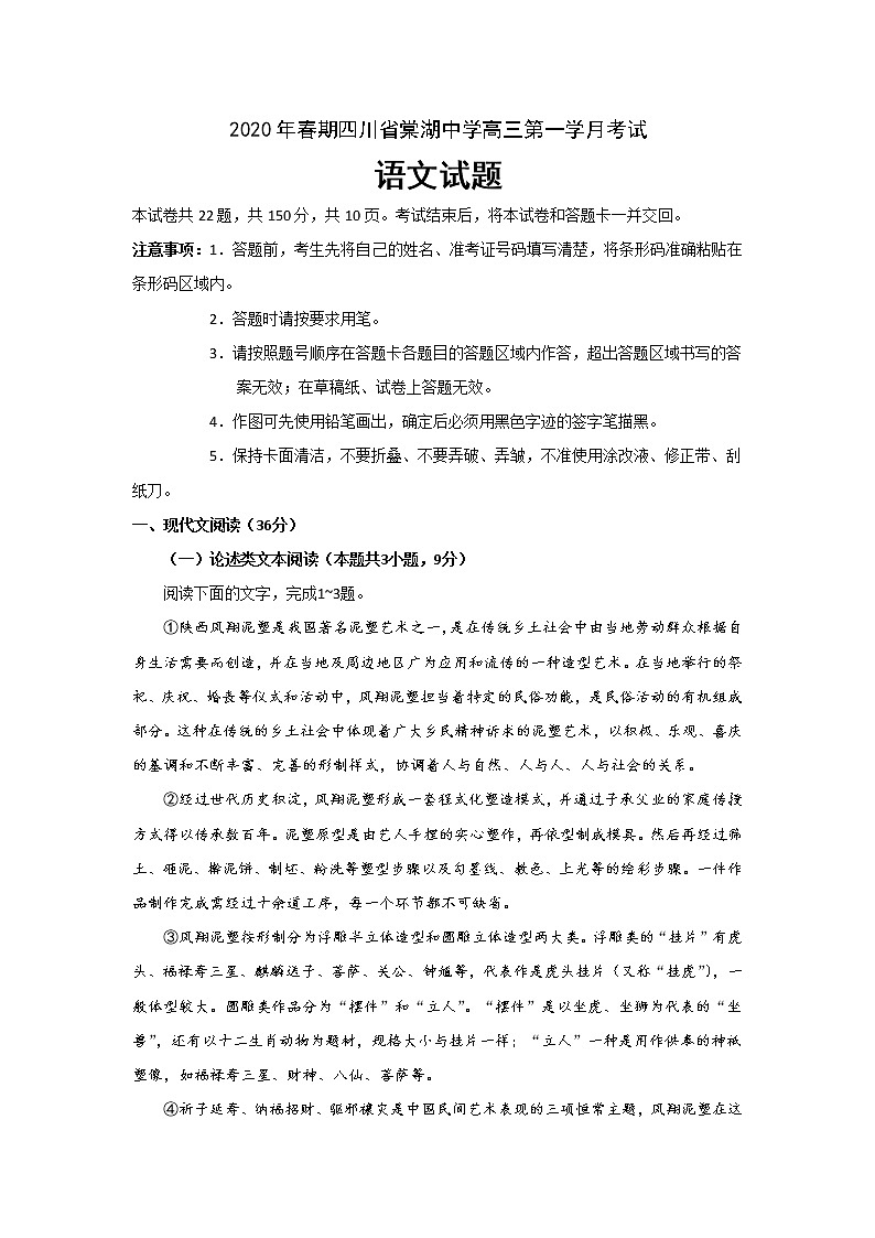 四川省棠湖中学2020届高三下学期第一次在线月考语文试题01
