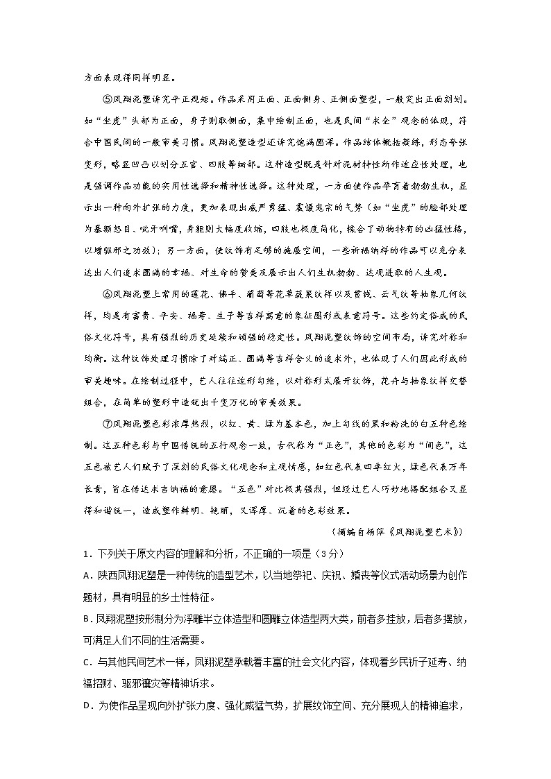 四川省棠湖中学2020届高三下学期第一次在线月考语文试题02