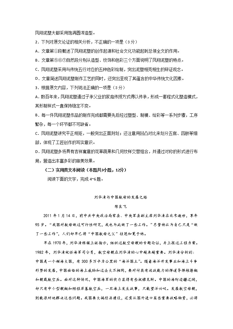 四川省棠湖中学2020届高三下学期第一次在线月考语文试题03