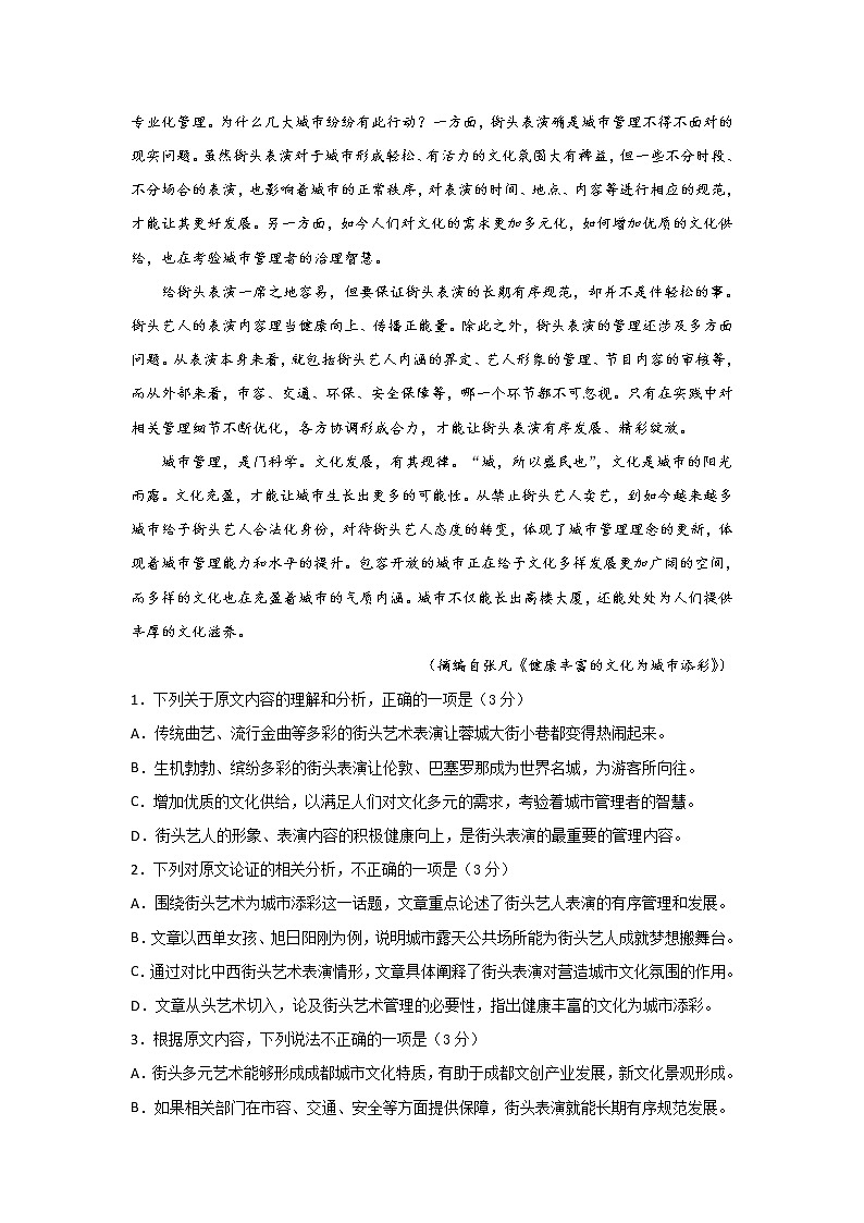 四川省宜宾市叙州区第一中学校2020届高三下学期第一次在线月考语文试卷02