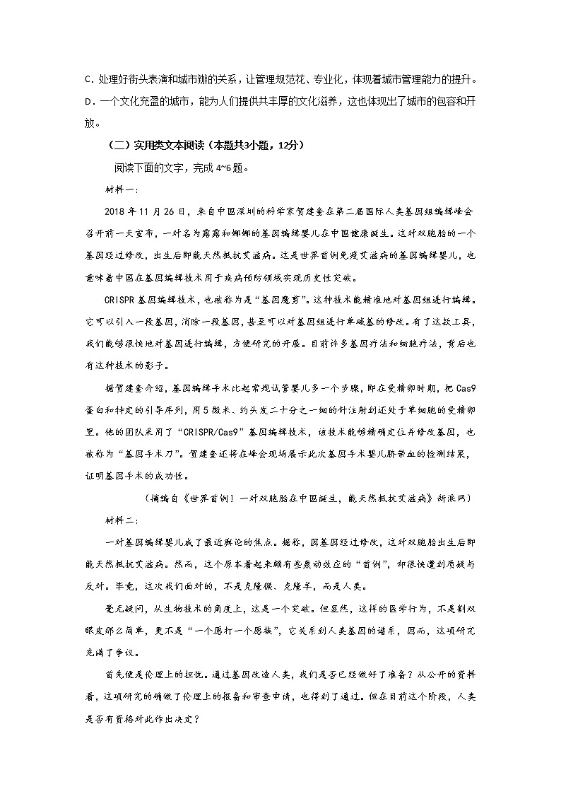 四川省宜宾市叙州区第一中学校2020届高三下学期第一次在线月考语文试卷03