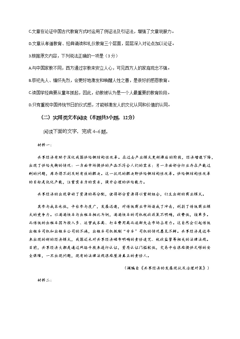 四川省宜宾市叙州区第一中学校2020届高三下学期第四学月考试语文试题03