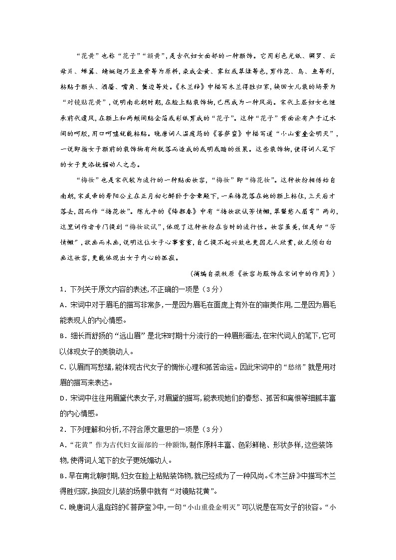 四川省宜宾市叙州区二中2020届高三下学期第一次在线月考语文试题02