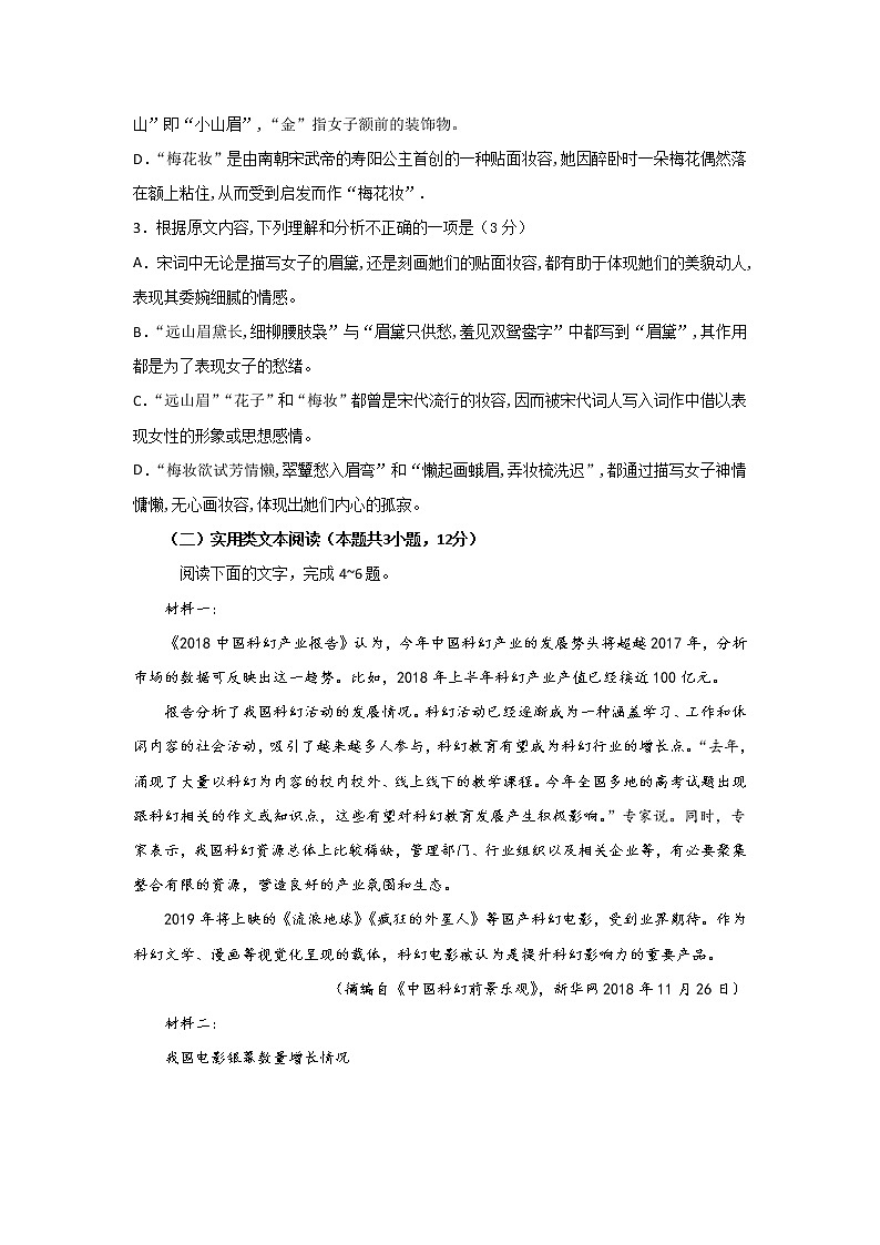 四川省宜宾市叙州区二中2020届高三下学期第一次在线月考语文试题03