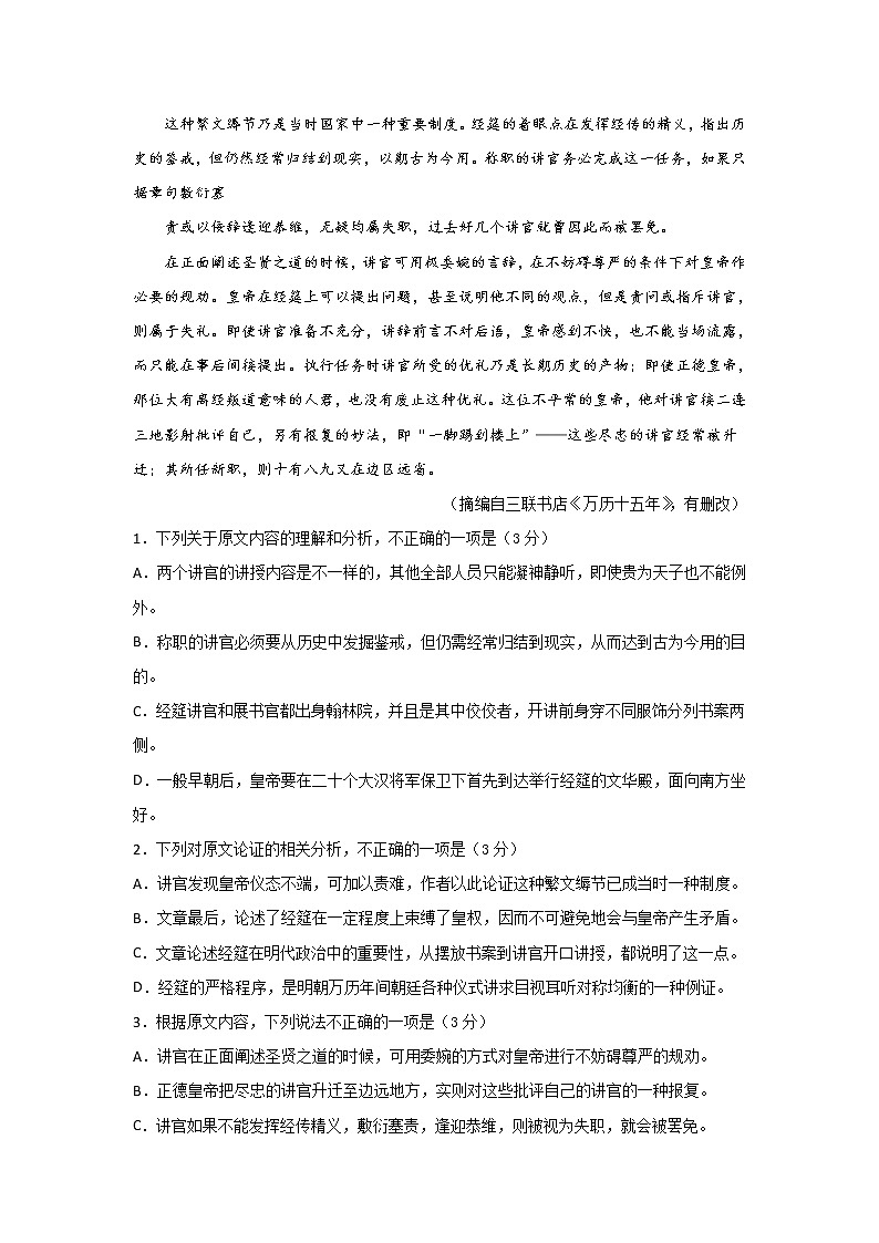 四川省宜宾四中2020届高三下学期第一次在线月考语文试题02