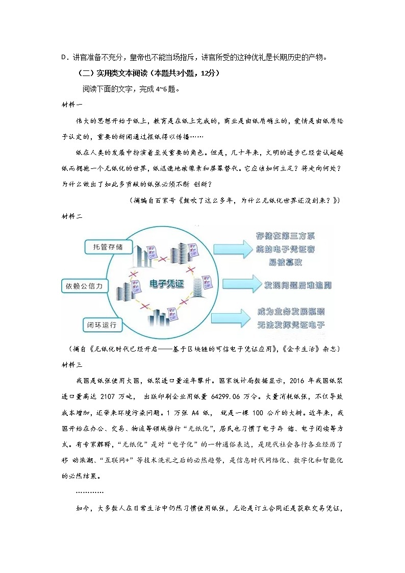 四川省宜宾四中2020届高三下学期第一次在线月考语文试题03
