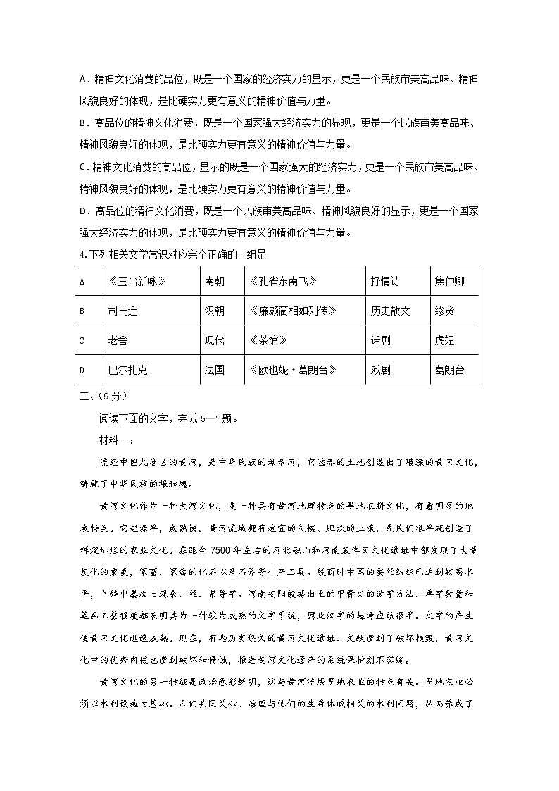 天津南开大学附中2020届高三第六次月考语文试题02