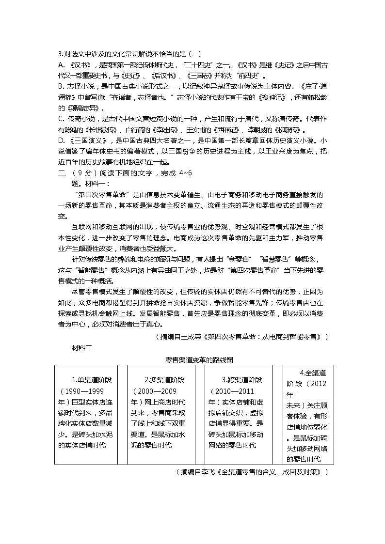 天津市第一中学2020届高三下学期第四次月考语文试题02