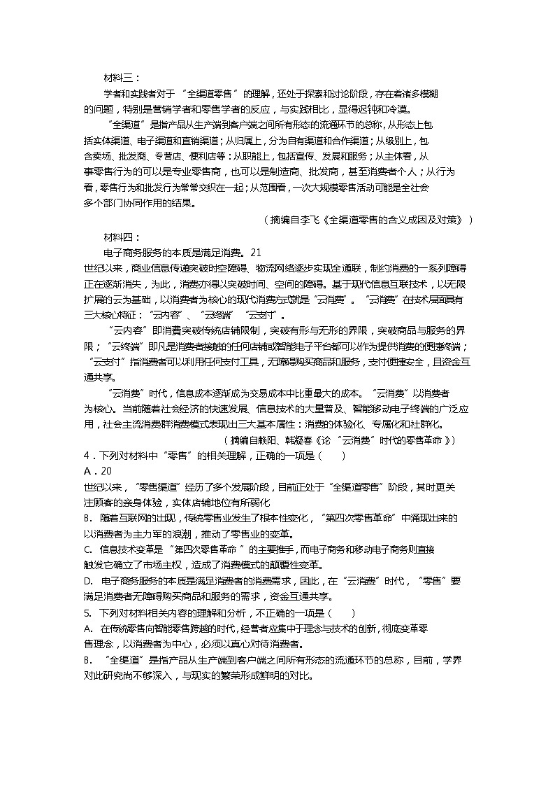 天津市第一中学2020届高三下学期第四次月考语文试题03