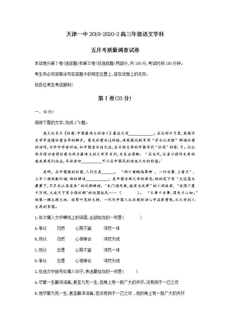 天津市第一中学2020届高三下学期第五次月考语文试题01