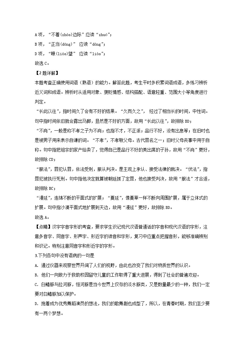 天津市和平区耀华中学2020届高三月考语文试题02