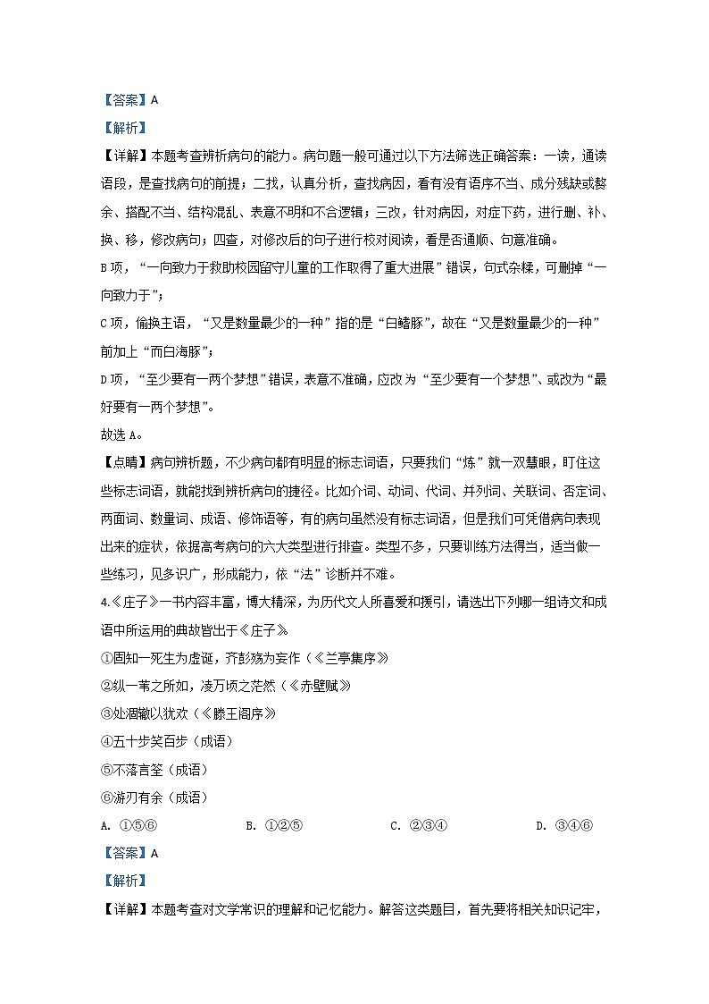 天津市和平区耀华中学2020届高三月考语文试题03