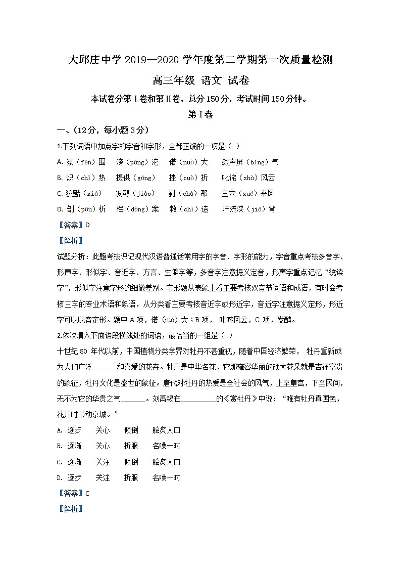 天津市静海区大邱庄中学2020届高三下学期第一次月考语文试题01