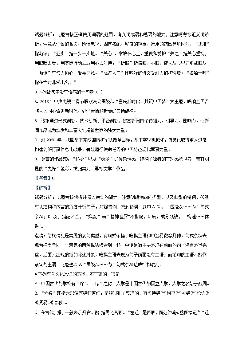 天津市静海区大邱庄中学2020届高三下学期第一次月考语文试题02