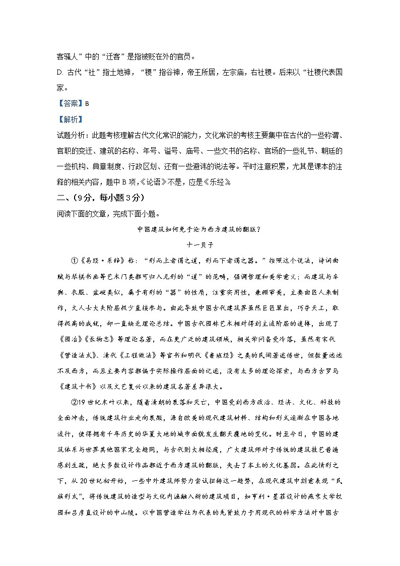 天津市静海区大邱庄中学2020届高三下学期第一次月考语文试题03