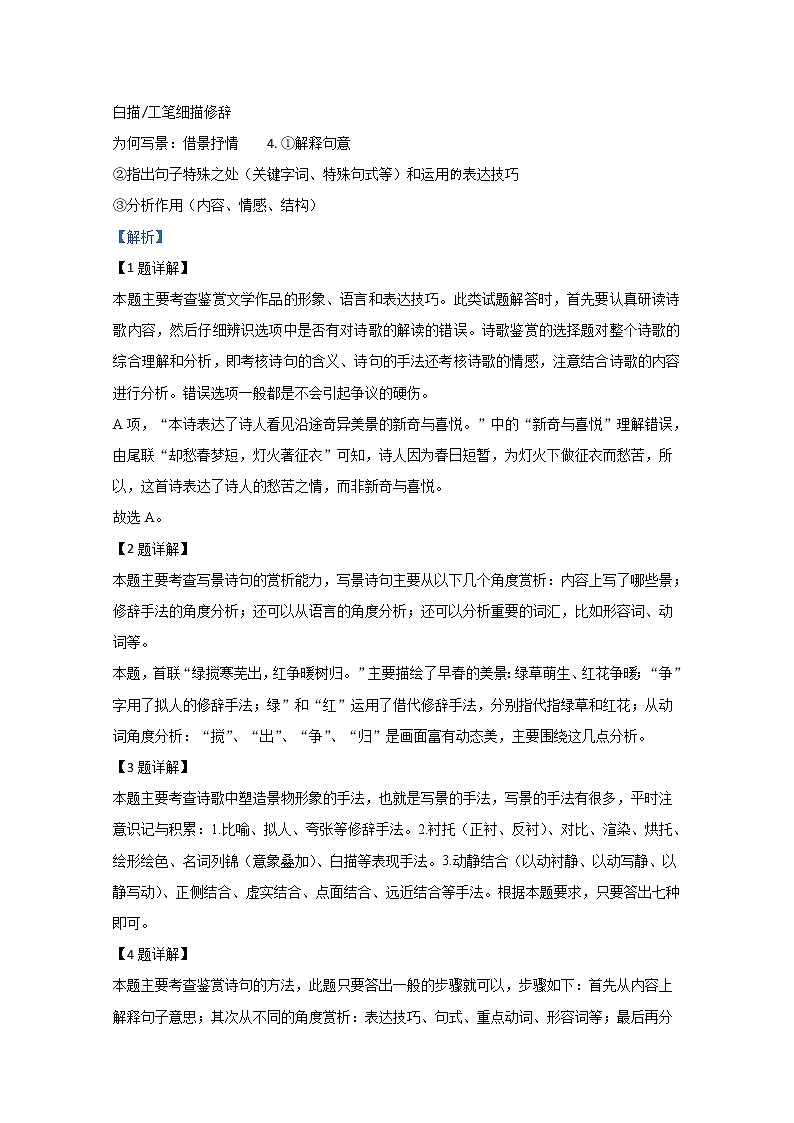 天津市静海区第一中学2020届高三下学期第一次月考（3月学生学业能力调研考试）语文试题02
