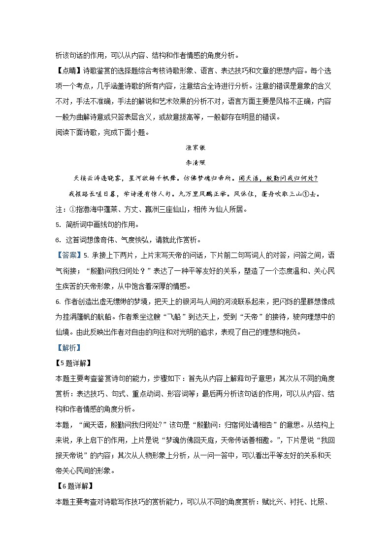 天津市静海区第一中学2020届高三下学期第一次月考（3月学生学业能力调研考试）语文试题03