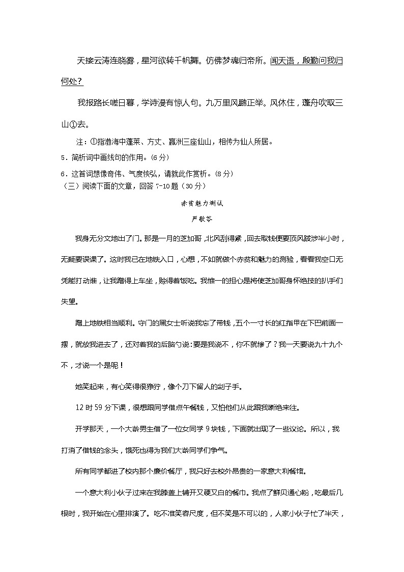 天津市静海区第一中学2020届高三下学期第一次月考（3月学生学业能力调研考试）语文试题 Word版缺答案02