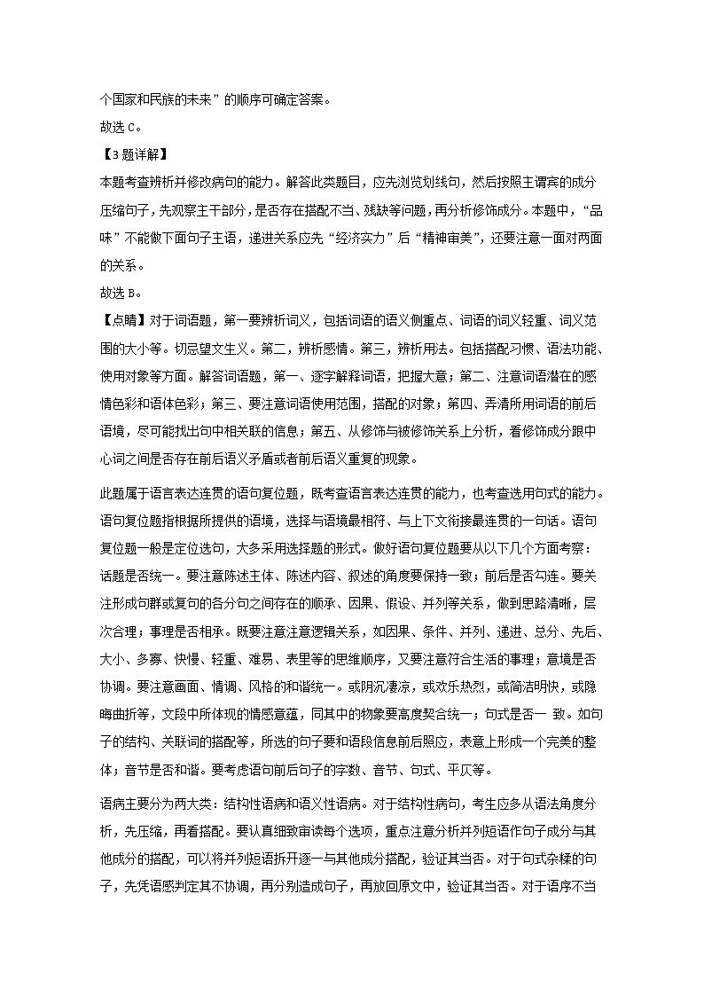 天津市南开大学附中2020届高三下学期第六次月考语文试题03