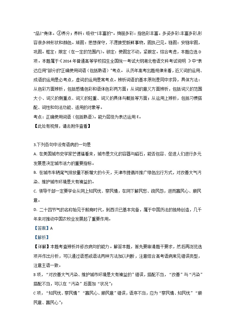 天津市南开区南开中学2020届高三月考语文试题02