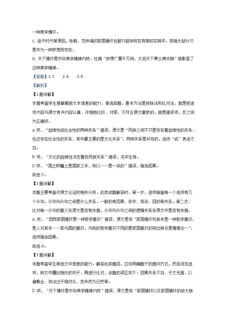 西藏拉萨市拉萨中学2020届高三第六次月考语文试题03