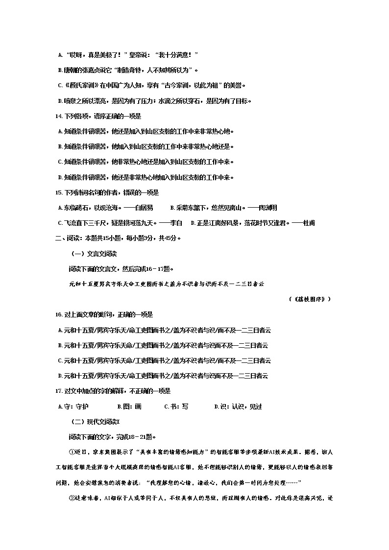 西藏日喀则区南木林高级中学2020届高三毕业班第五次月考语文试题03