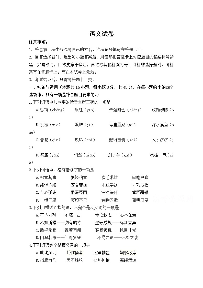 西藏自治区拉萨那曲第二高级中学2020届高三第三次月考语文试卷第1页