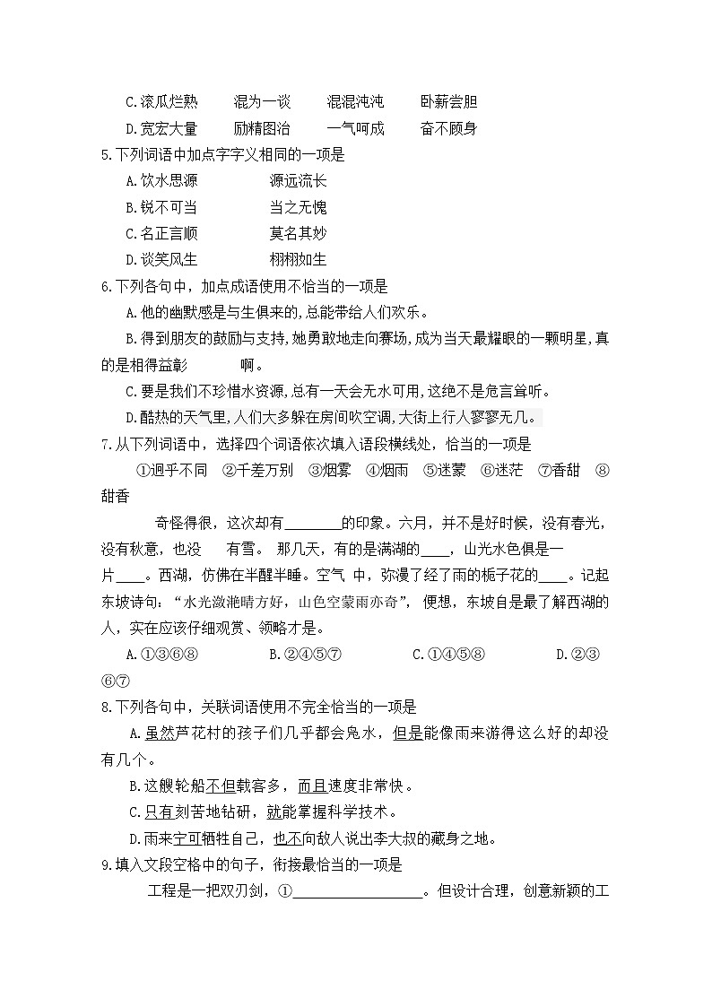 西藏自治区拉萨那曲第二高级中学2020届高三第三次月考语文试卷第2页