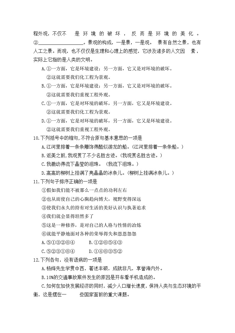 西藏自治区拉萨那曲第二高级中学2020届高三第三次月考语文试卷第3页