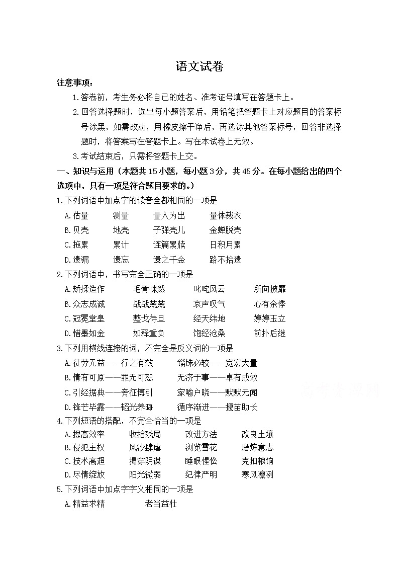 西藏自治区拉萨那曲第二高级中学2020届高三第四次月考语文试卷01