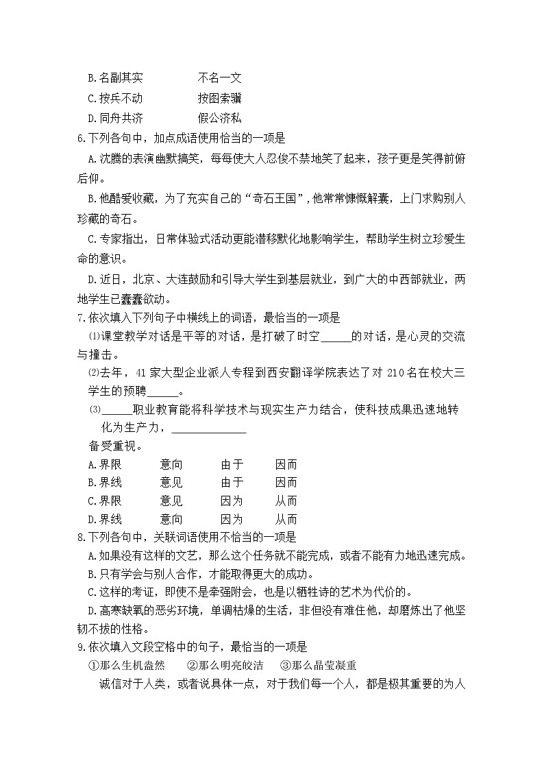 西藏自治区拉萨那曲第二高级中学2020届高三第四次月考语文试卷02