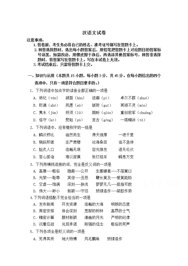 西藏自治区拉萨那曲第二高级中学2020届高三月考语文试卷第1页