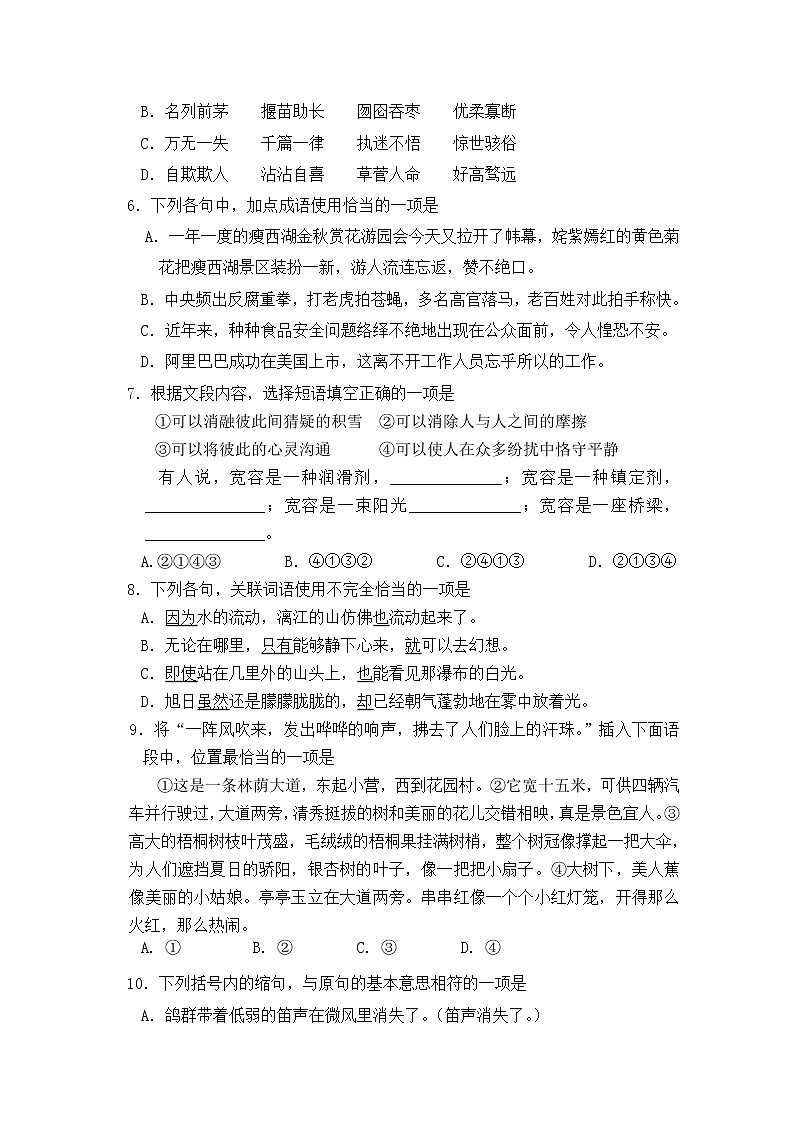 西藏自治区拉萨那曲第二高级中学2020届高三月考语文试卷第2页
