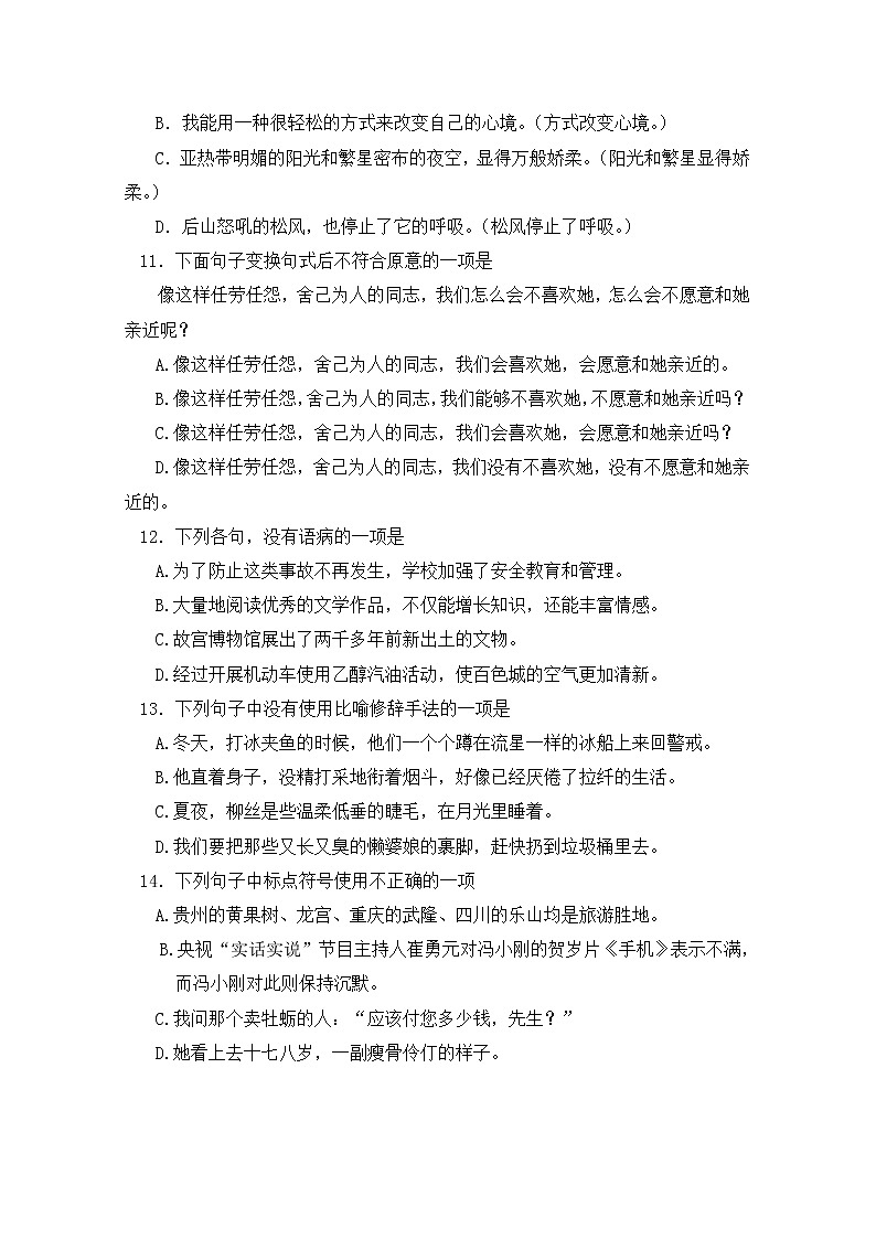 西藏自治区拉萨那曲第二高级中学2020届高三月考语文试卷第3页