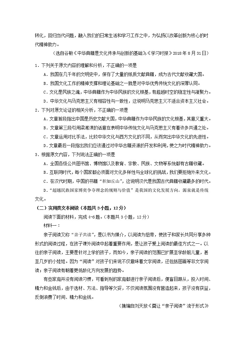 西藏自治区拉萨市拉萨中学2020届高三第八次月考语文试卷02