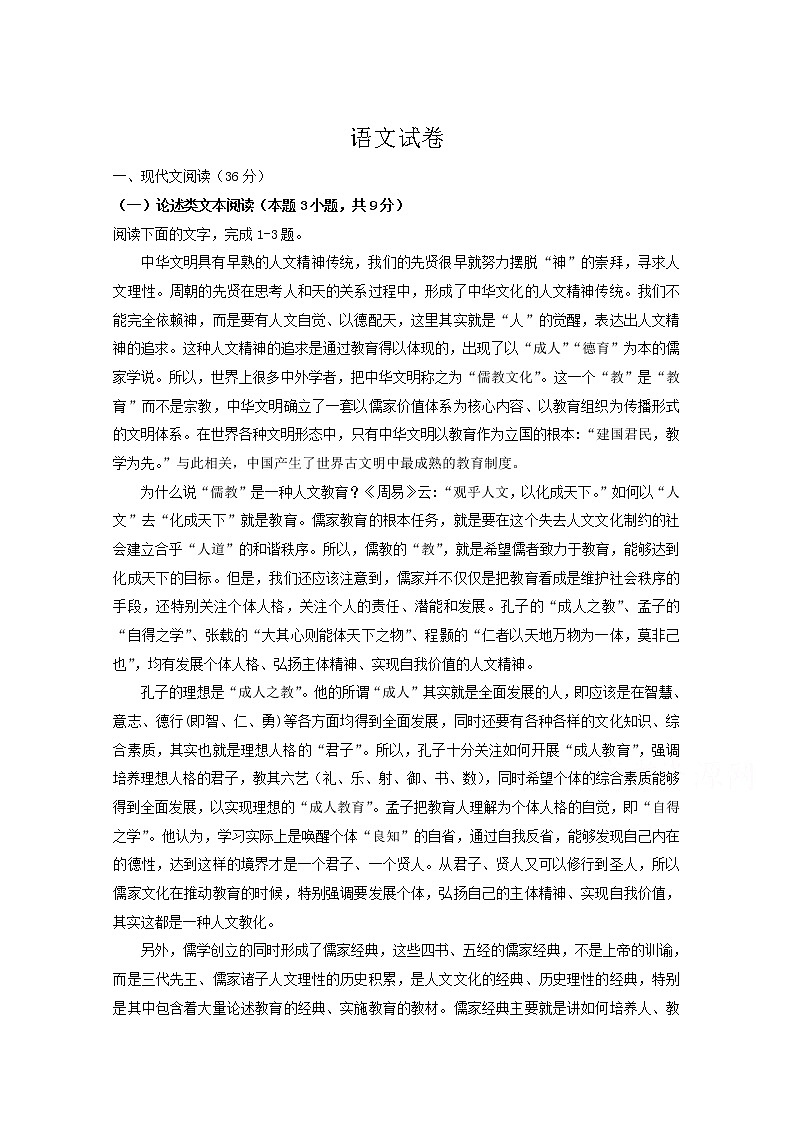 西藏自治区拉萨市拉萨中学2020届高三第七次月考试语文试卷第1页