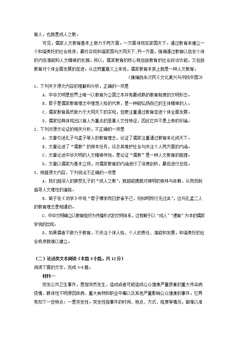 西藏自治区拉萨市拉萨中学2020届高三第七次月考试语文试卷第2页