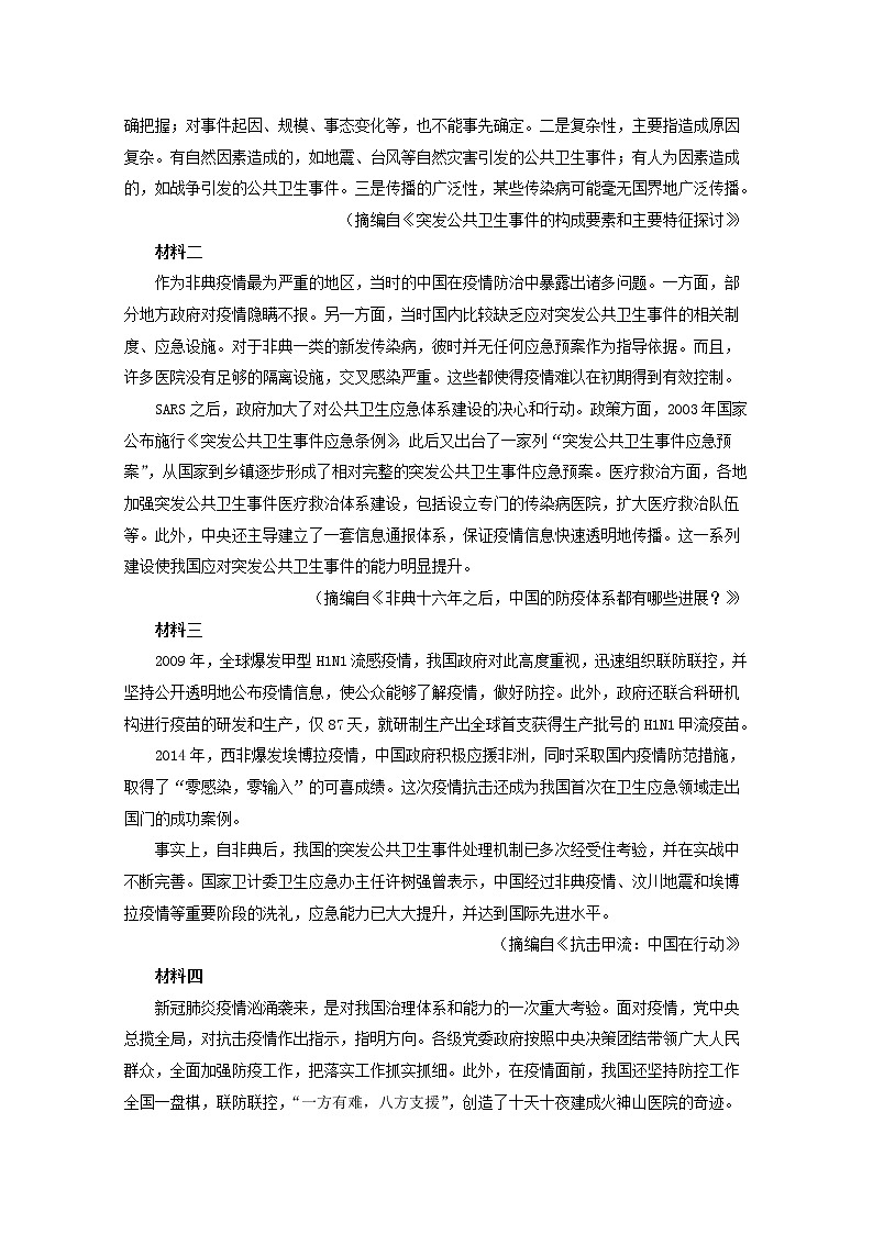 西藏自治区拉萨市拉萨中学2020届高三第七次月考试语文试卷第3页