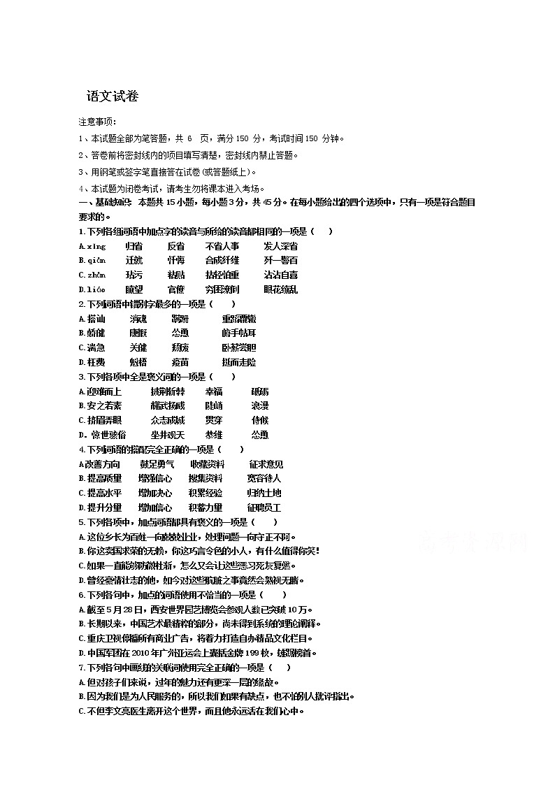 西藏自治区日喀则市南木林高级中学2020届高三毕业班第六次月考语文试卷第1页