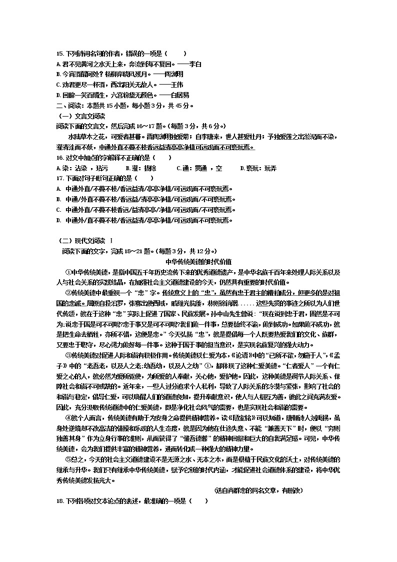西藏自治区日喀则市南木林高级中学2020届高三毕业班第六次月考语文试卷第3页