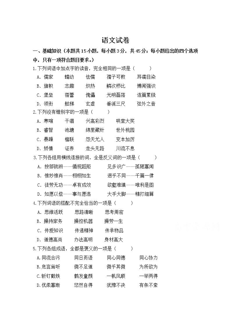 西藏自治区拉萨那曲第二高级中学2020届高三第一次月考语文试卷01
